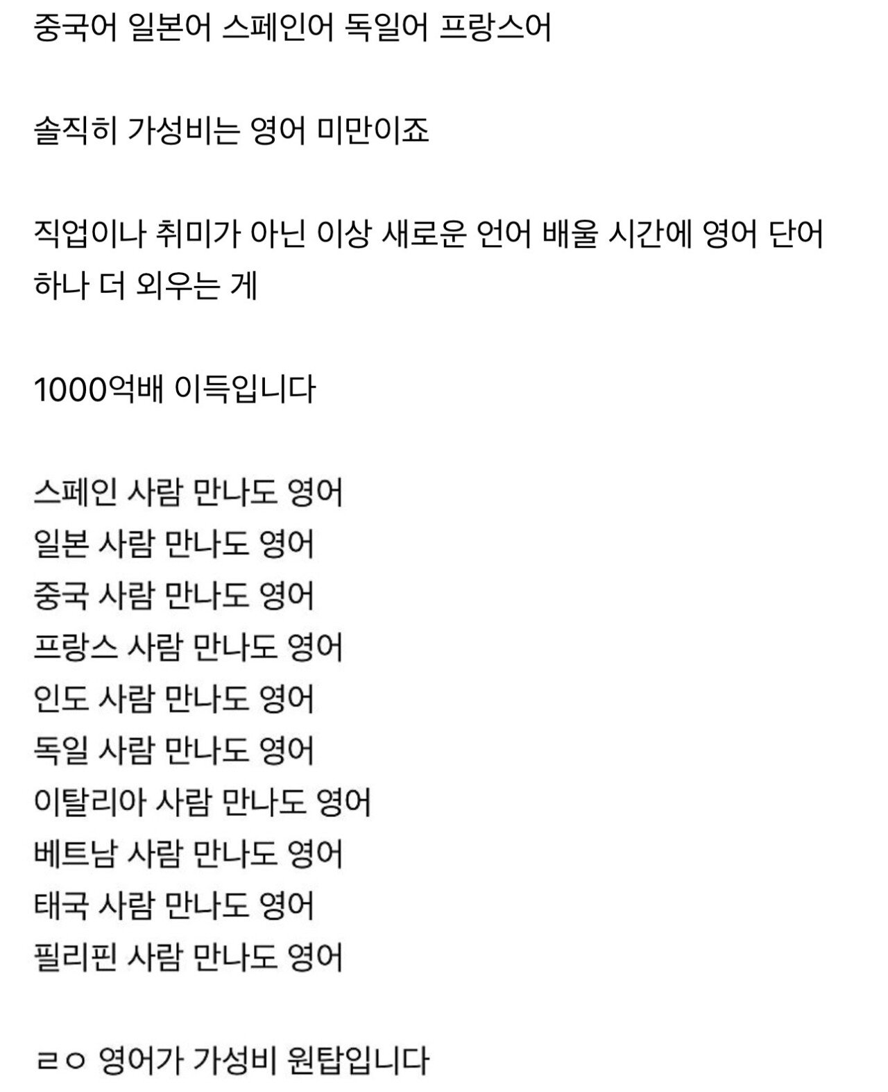 제발 언어는 영어만 배워라 제발