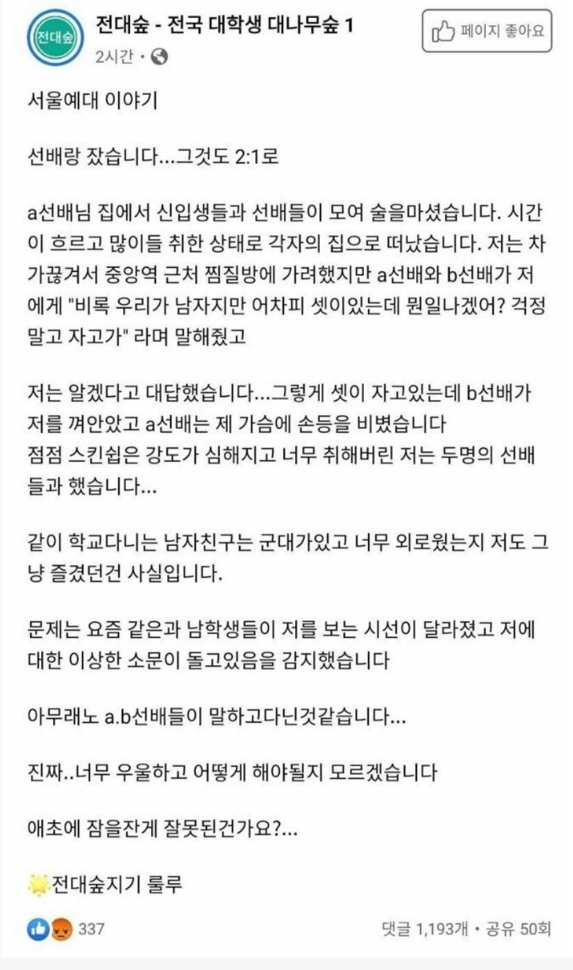 술김에 쓰리썸한 여대생