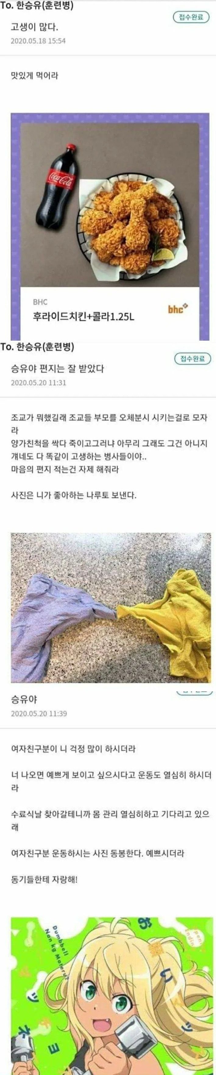 부랄친구 훈련소 위문편지 레전드