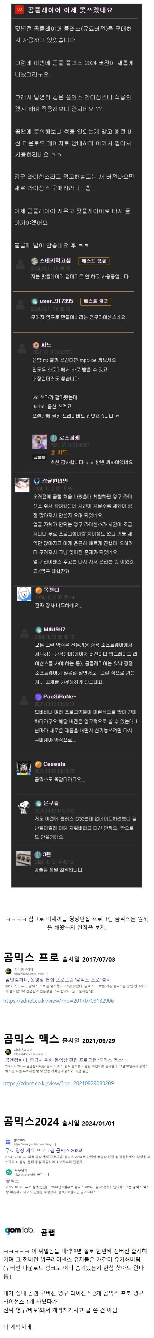 곰플레이어 그 회사 근황.