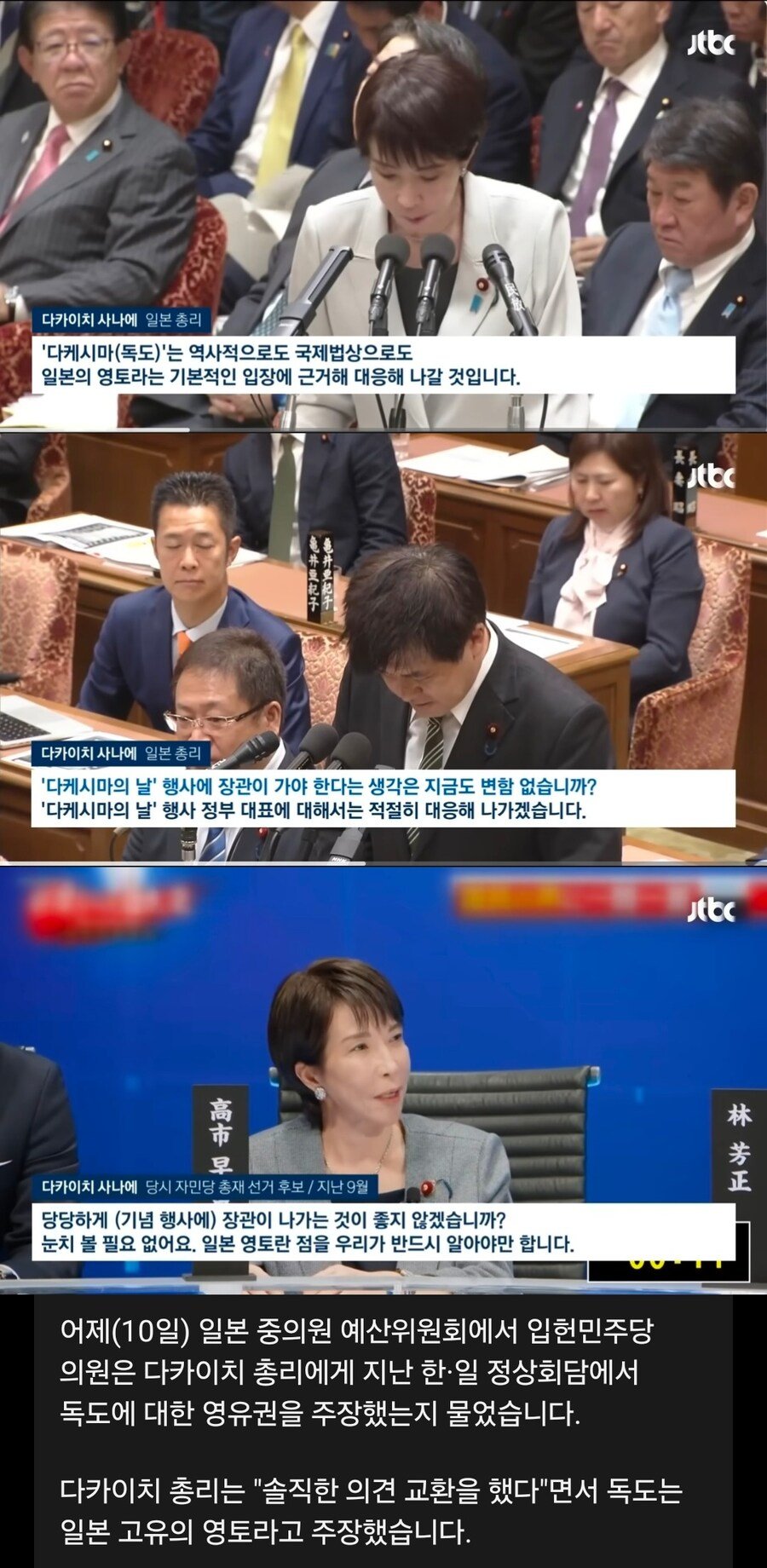 다카이치 "독도는 역사와 국제법상 일본영토"
