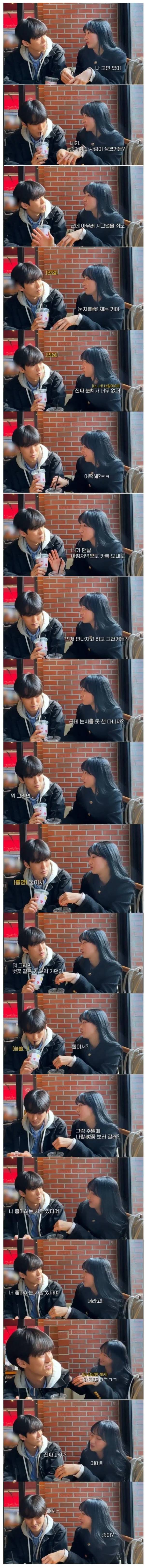 남사친 여사친이 연인으로 발전되는 순간