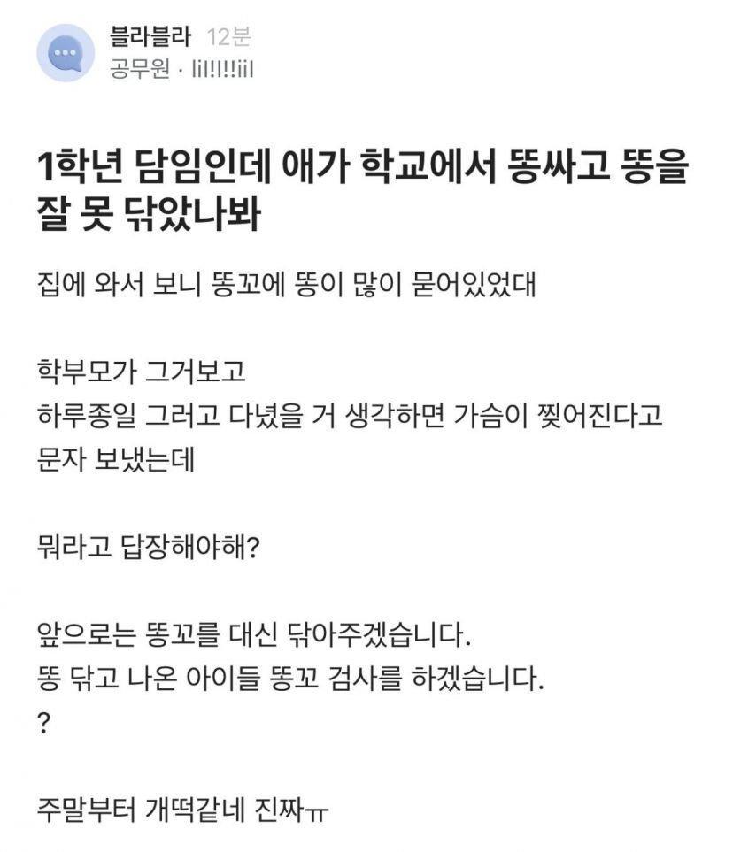 초1 담임인데... 뭐라고 답장해야 돼?