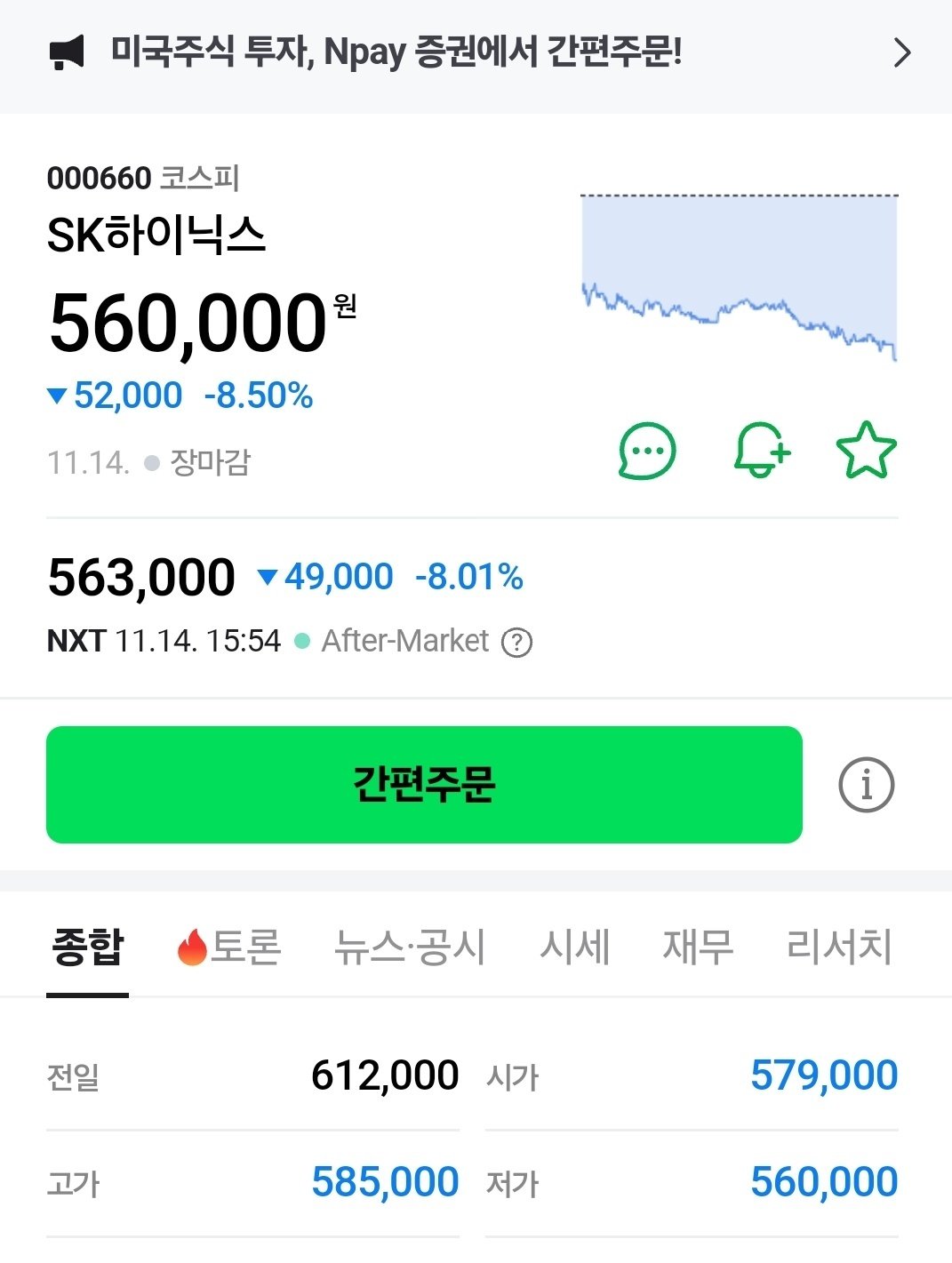 하이닉스 5억 배팅