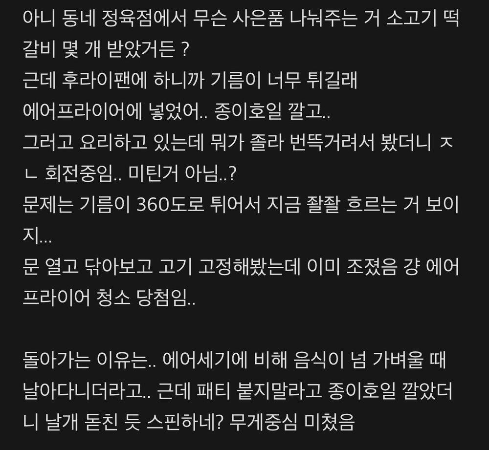 에어프라이어 안에서 개신난 떡갈비