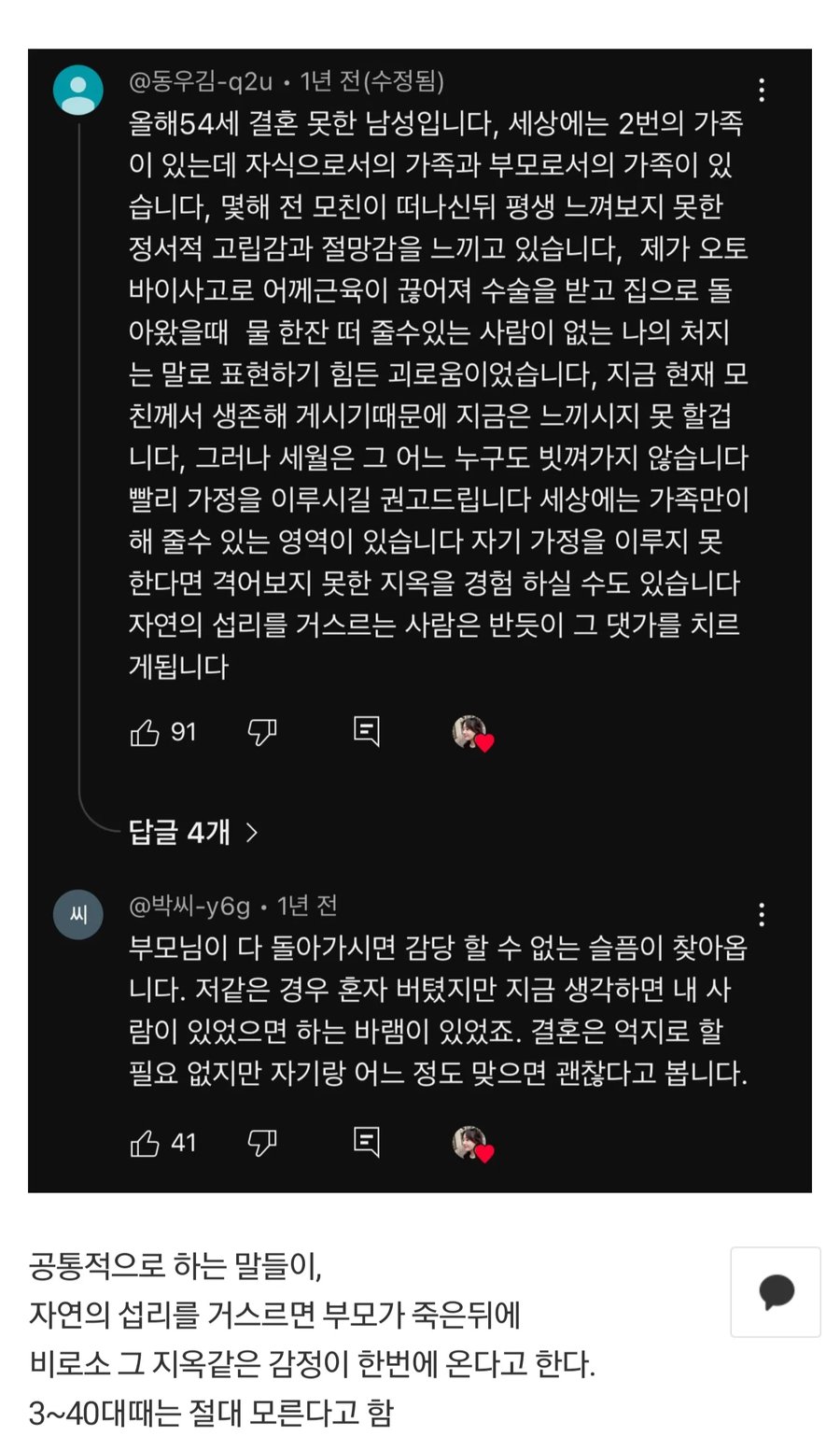 결혼 못한 노총각이 말하는 부모 사망 후 일어나는 일 ㄷㄷㄷㄷㄷㄷ