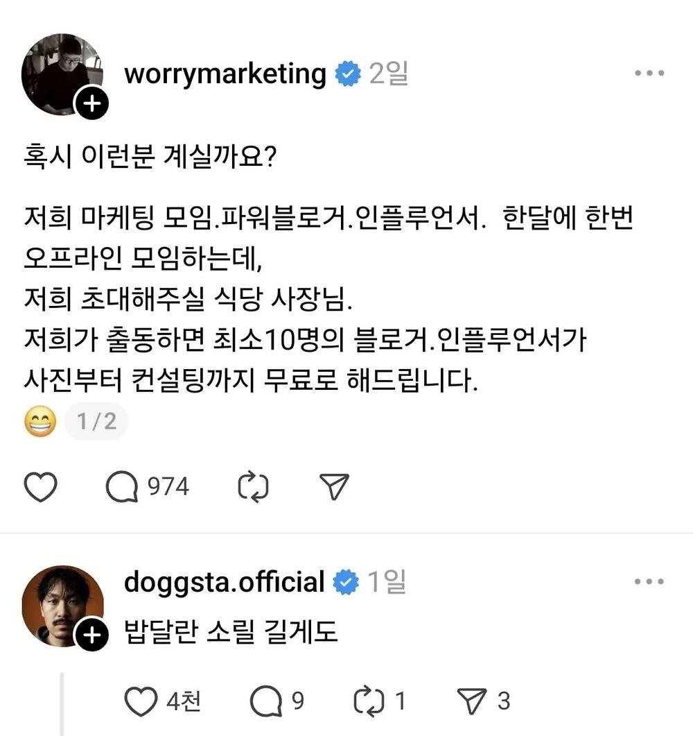 밥 공짜로 달라는 소리를 길게하는 사람