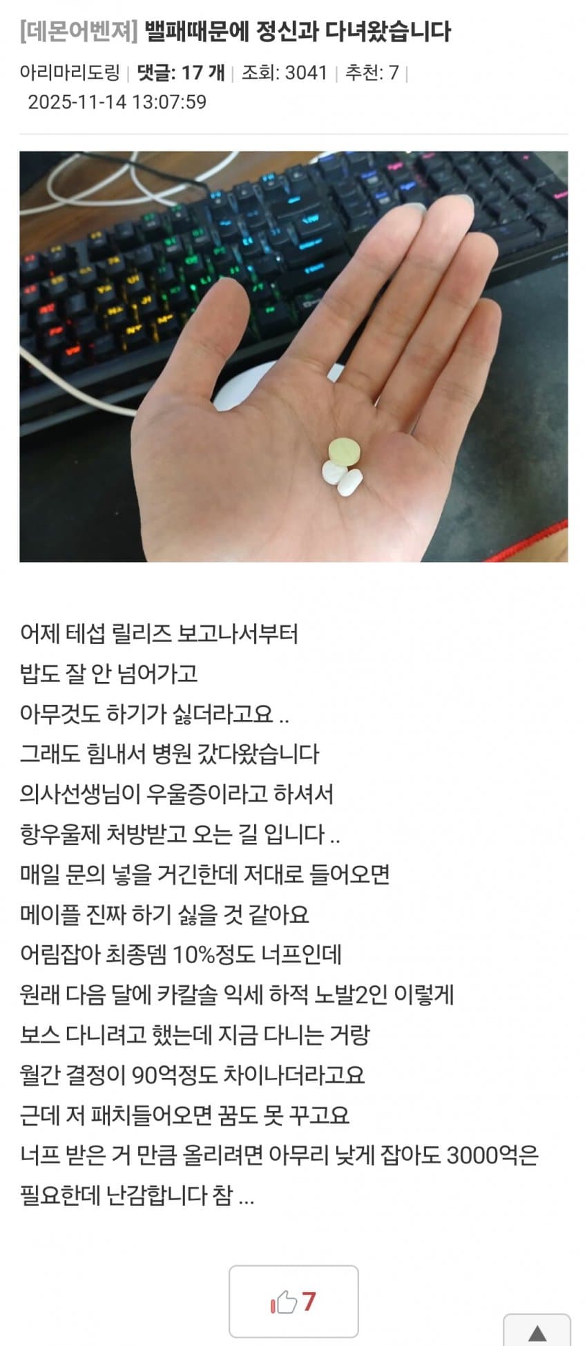 게임 벨패때문에 정신과갔다온 유저 근황..