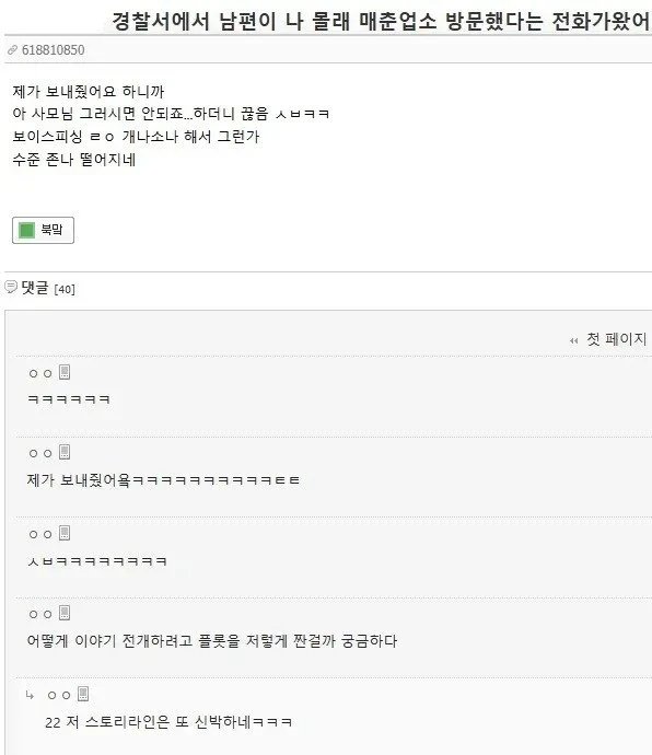 남편이 나 몰래 매춘업소 방문 했다는 전화가 왔어.