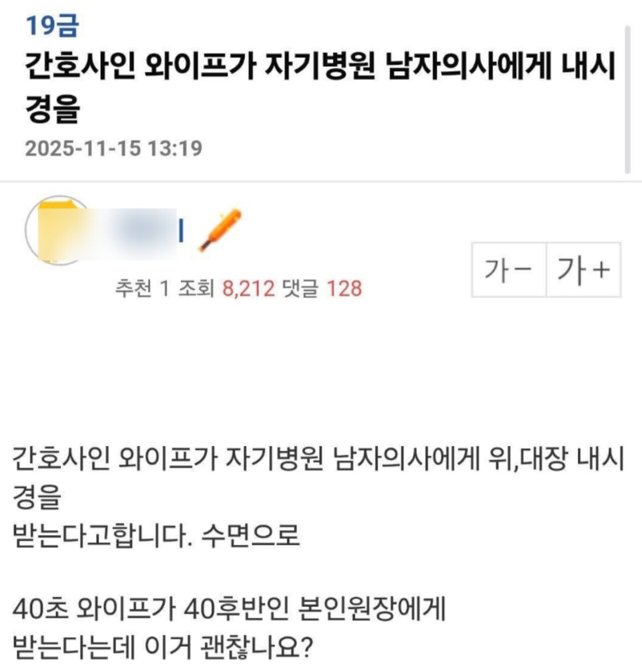 간호사인 와이프가 자기 병원 남자 의사에게 내시경을