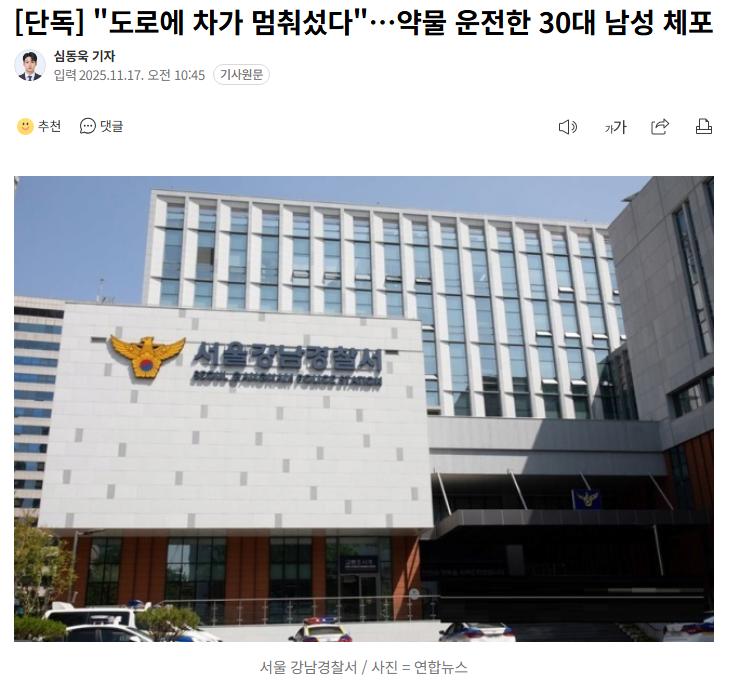 [단독] "도로에 차가 멈춰섰다"…약물 운전한 30대 남성 체포