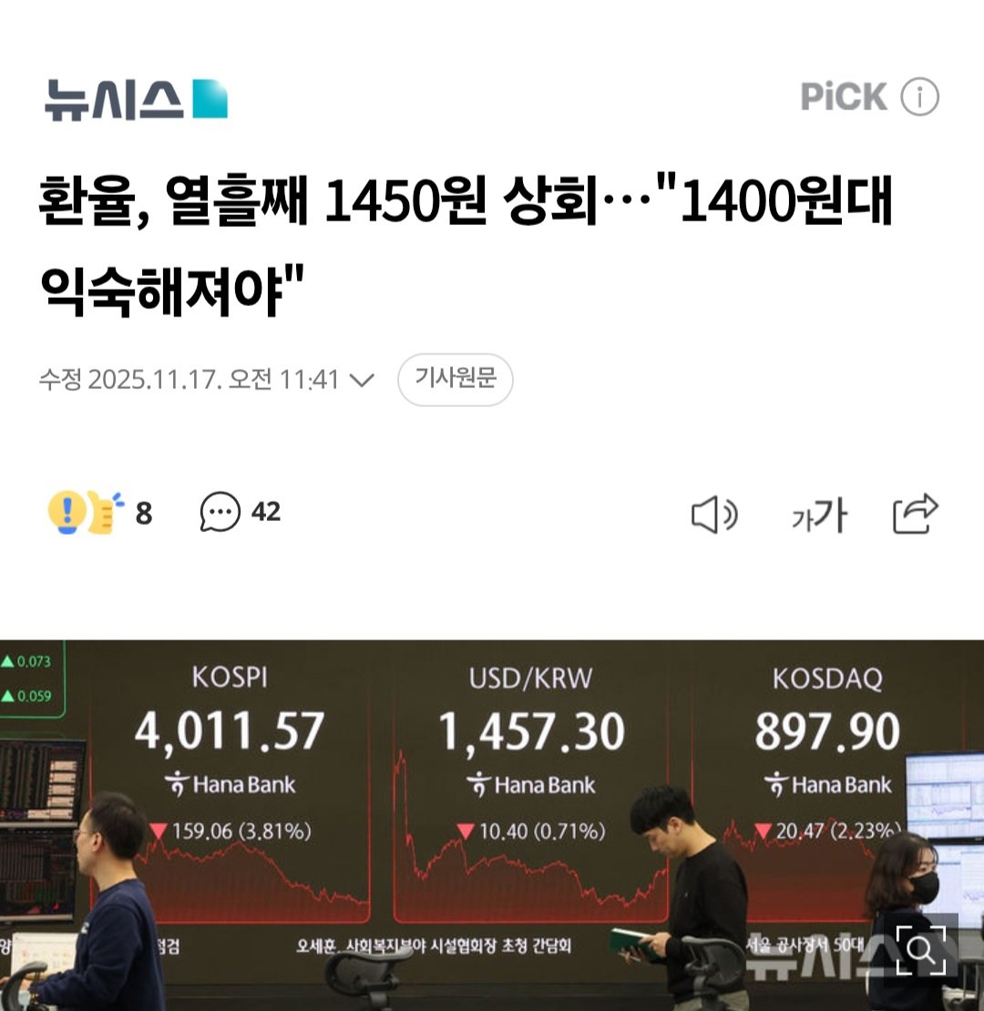 환율, 열흘째 1450원 상회…"1400원대 익숙해져야"