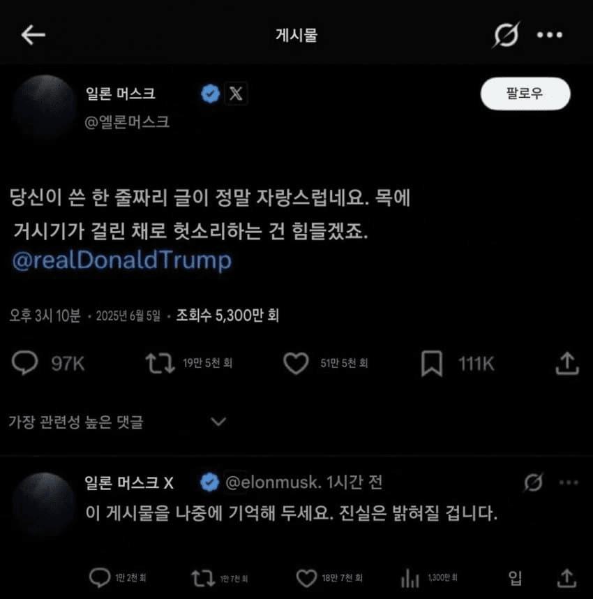 트럼프 폭로에 관해 알고 있었던듯한 일론머스크