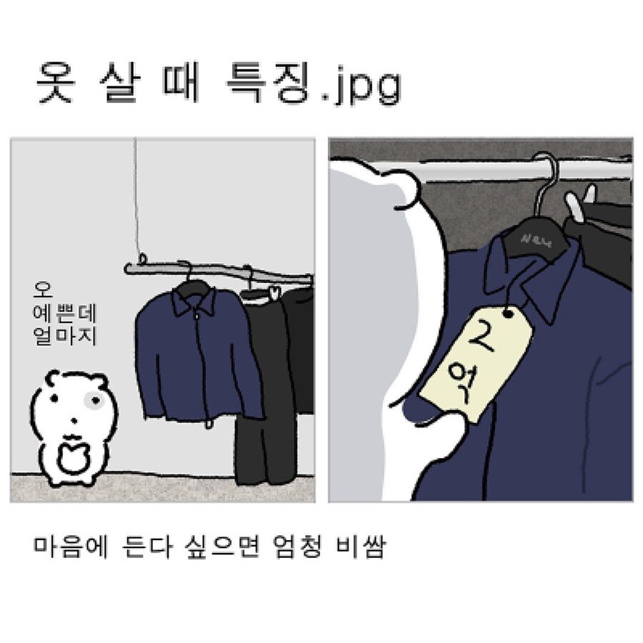 남자들 옷 살 때 특징