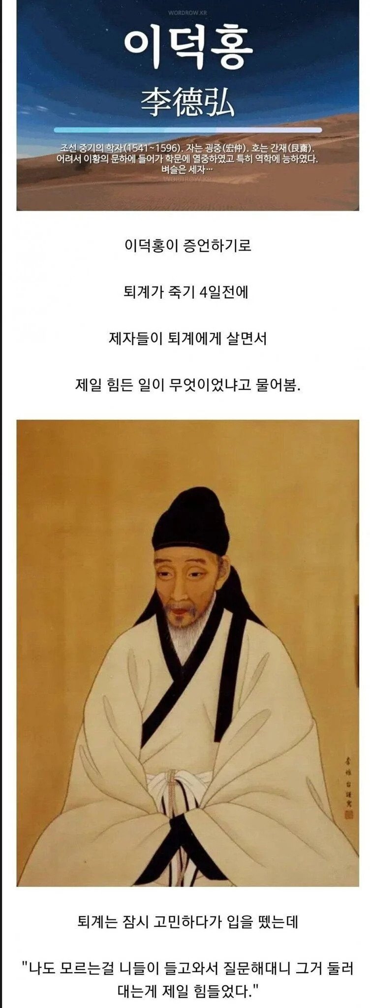 퇴계 이황이 죽기 4일전 한 말