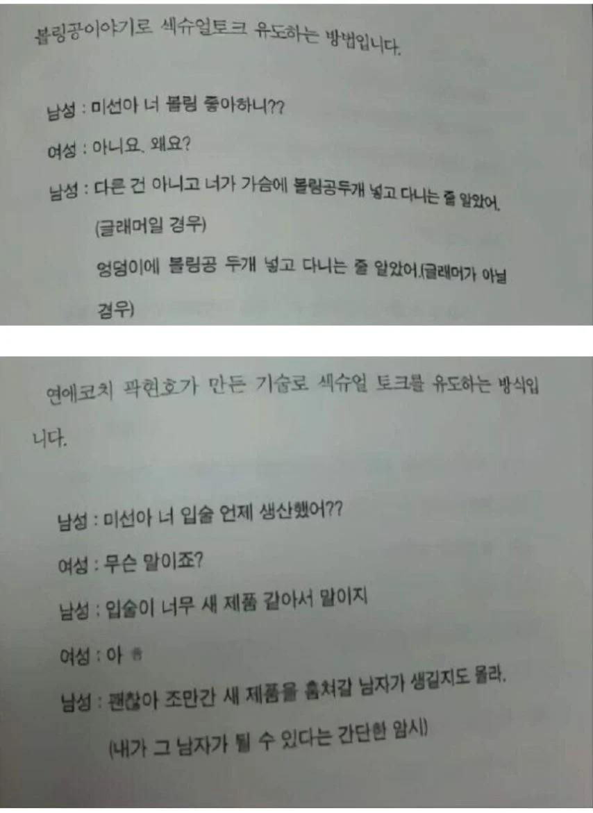 섹슈얼토크로 유도하는방법
