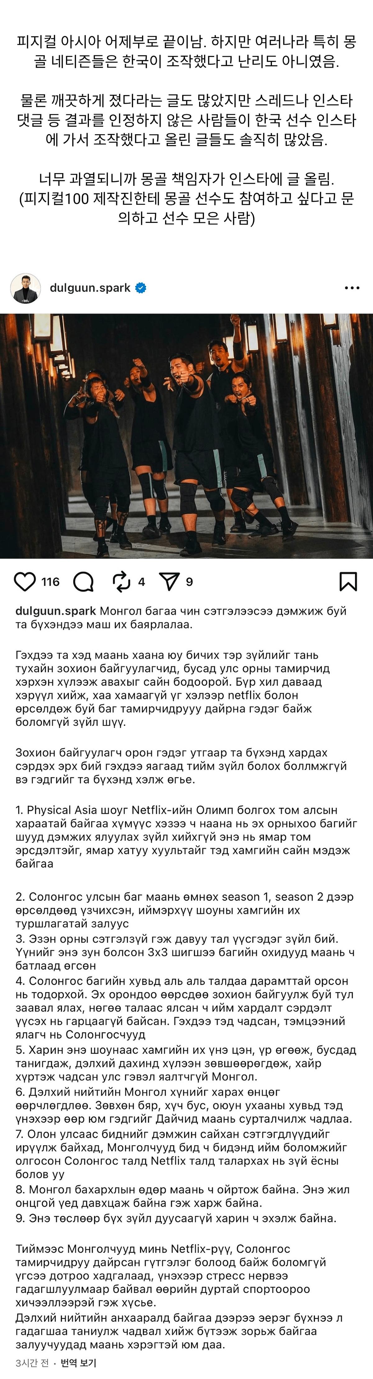 피지컬 아시아 몽골 총책(?)이 올린 글