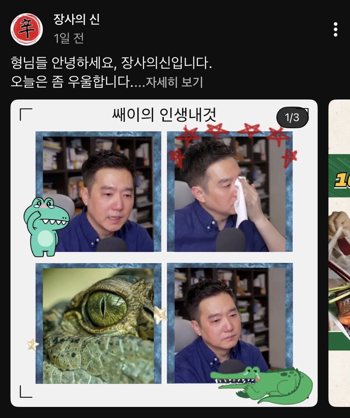 장사의신 근황