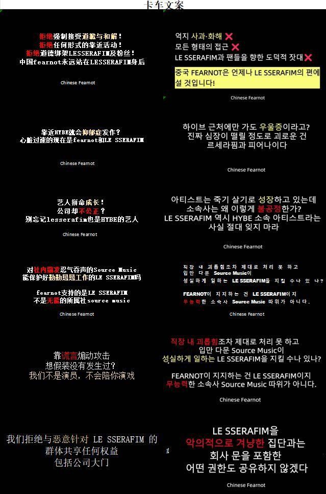 하이브 앞 아일릿, 르세라핌 중국팬덤 트럭 시위.jpg