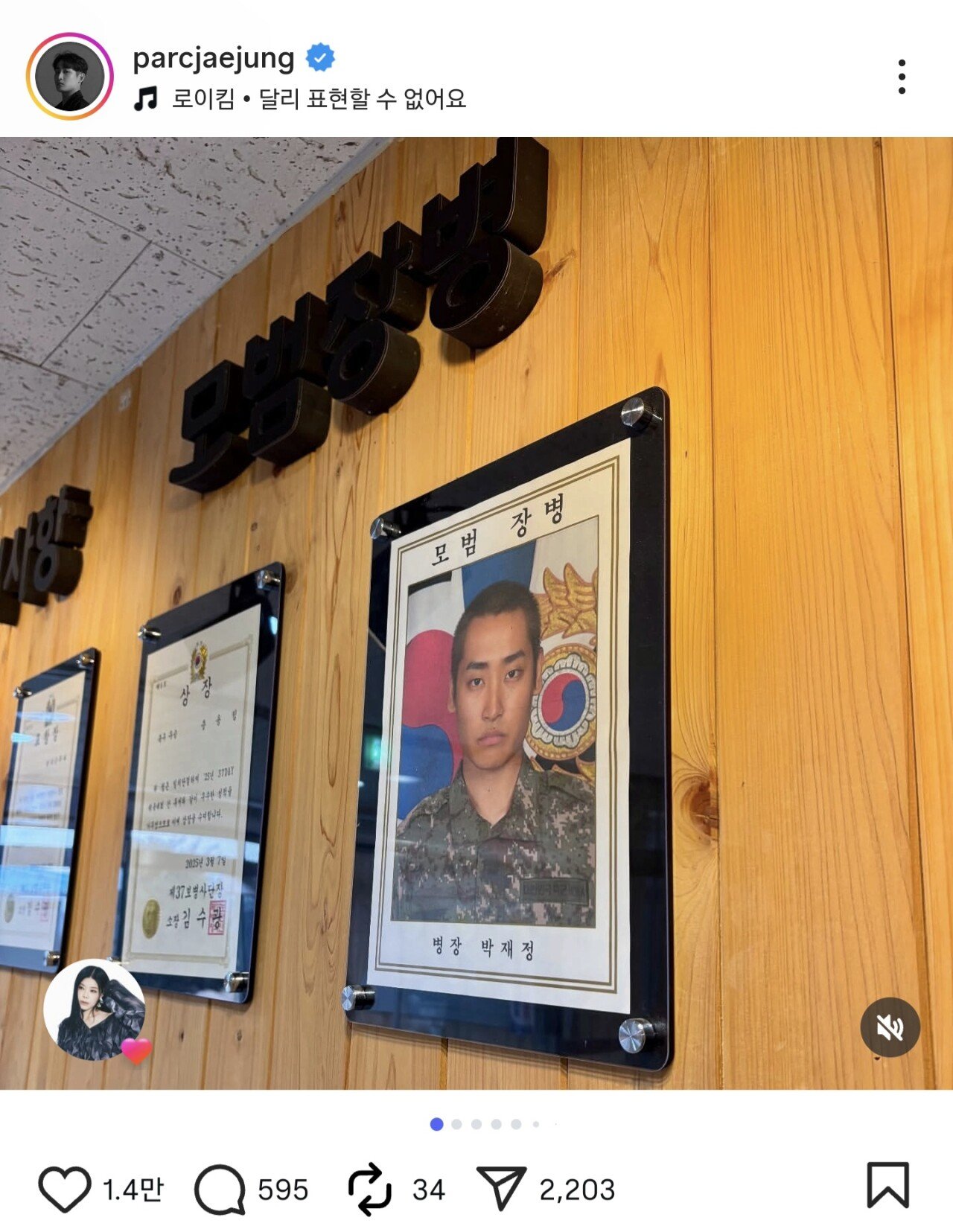 가수 박재정 인스타 근황