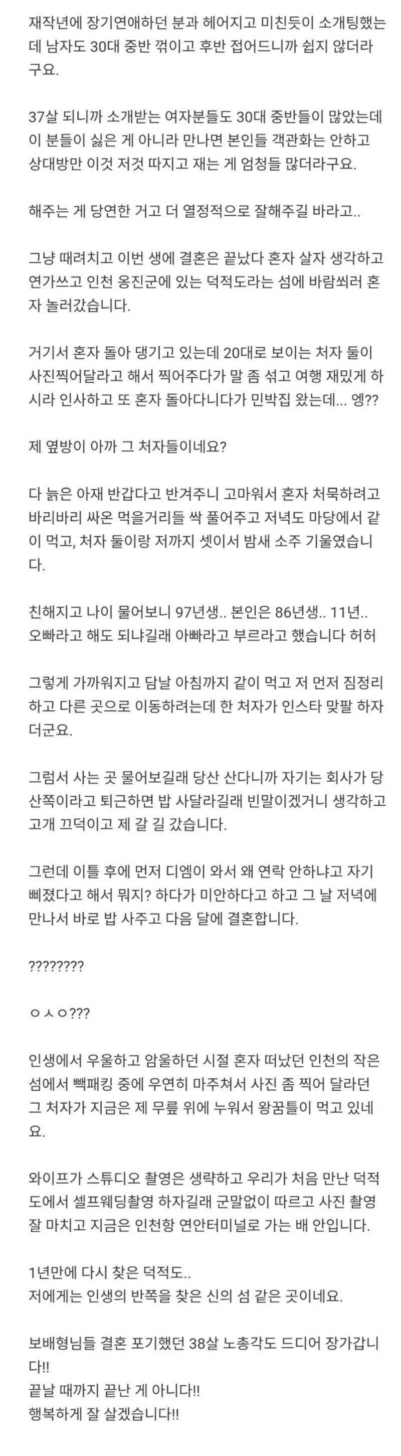 장기연애 이별 뒤 여행간 38세 남자의 결맟