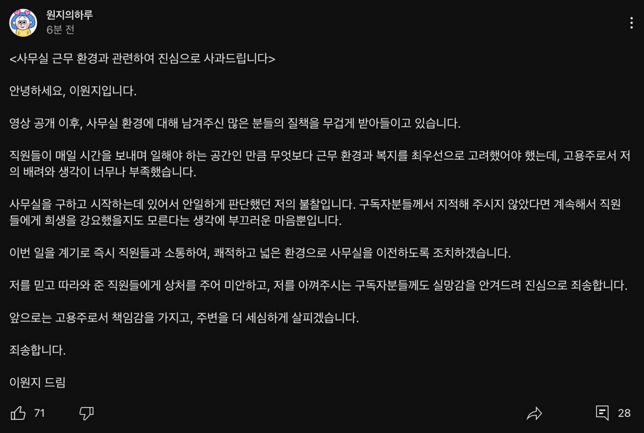 추가 사과문 올린 원지의 하루