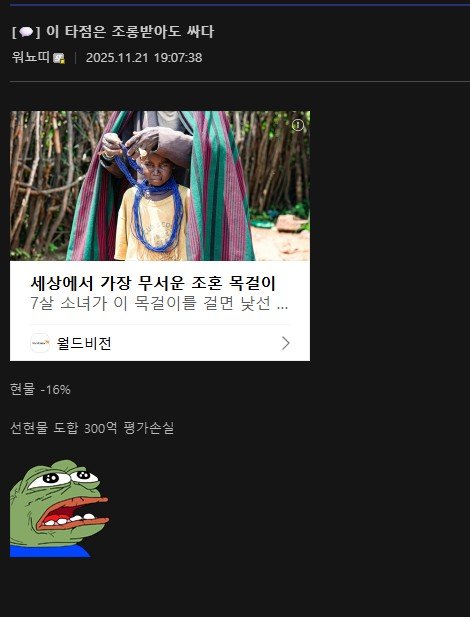 워뇨띠 최신 근황 -300억