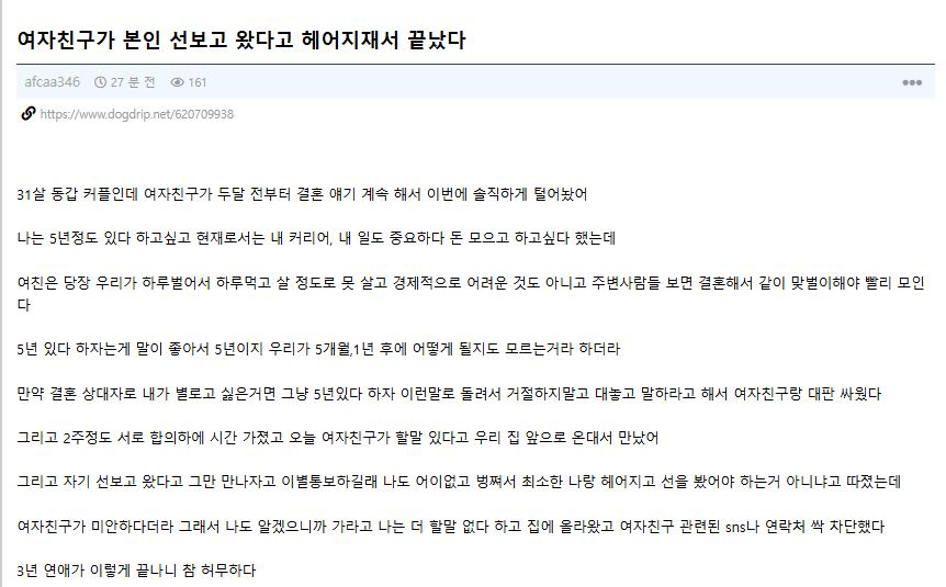 여자친구가 본인 선보고 왔다고 헤어지자고 해서 끝났다