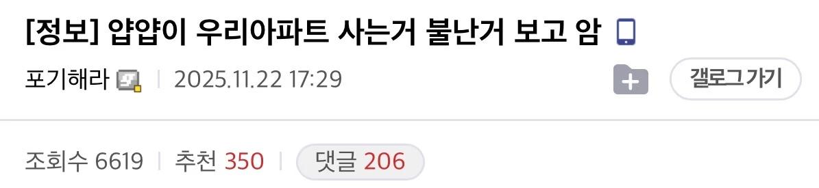 실내흡연 스트리머 아파트 입주민 후기