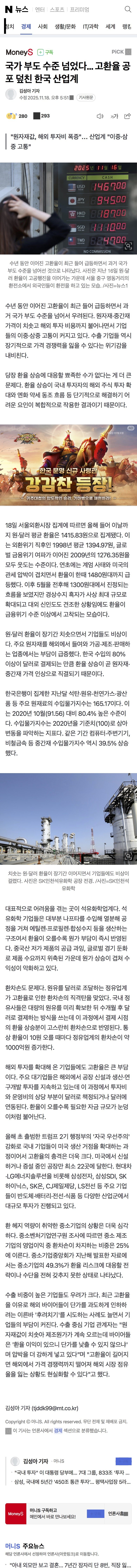 국가 부도 수준 넘었다..고환율 공포 덮친 한국 산업계