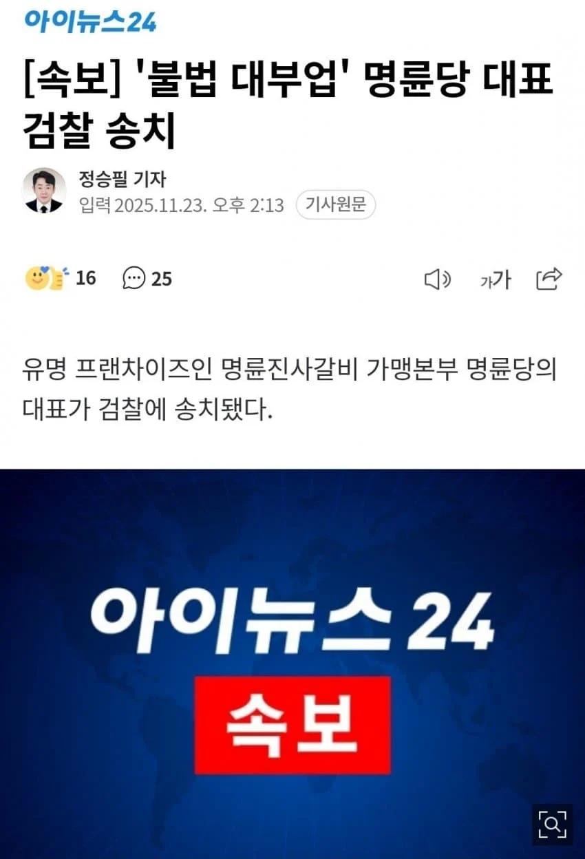 [속보] '불법 대부업' 명륜당 대표 검찰 송치