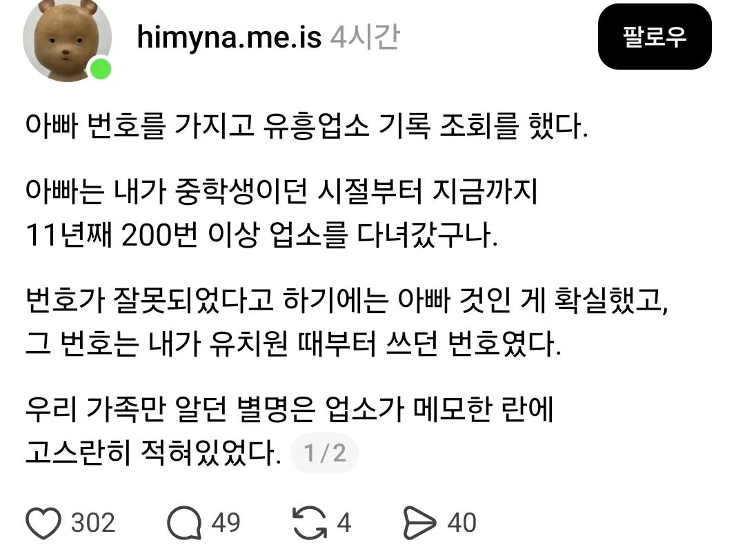 아빠 번호로 유흥업소 조회를 해본 딸