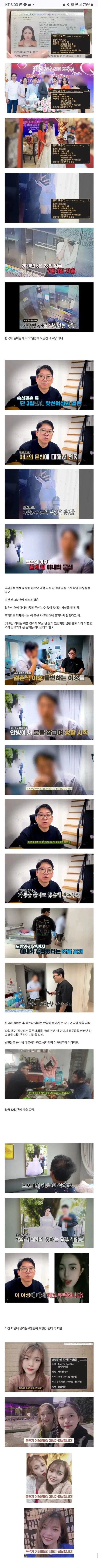 10일만에 도망간 베트남 아내들..