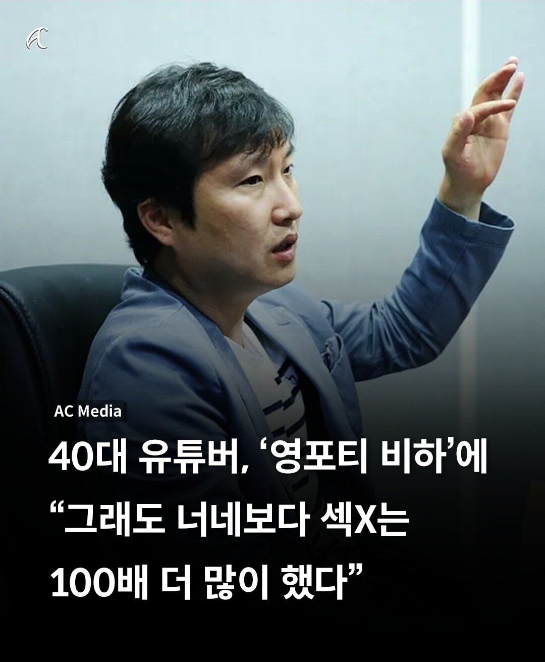 인스타로 수출된 섹백좌 발언 반응