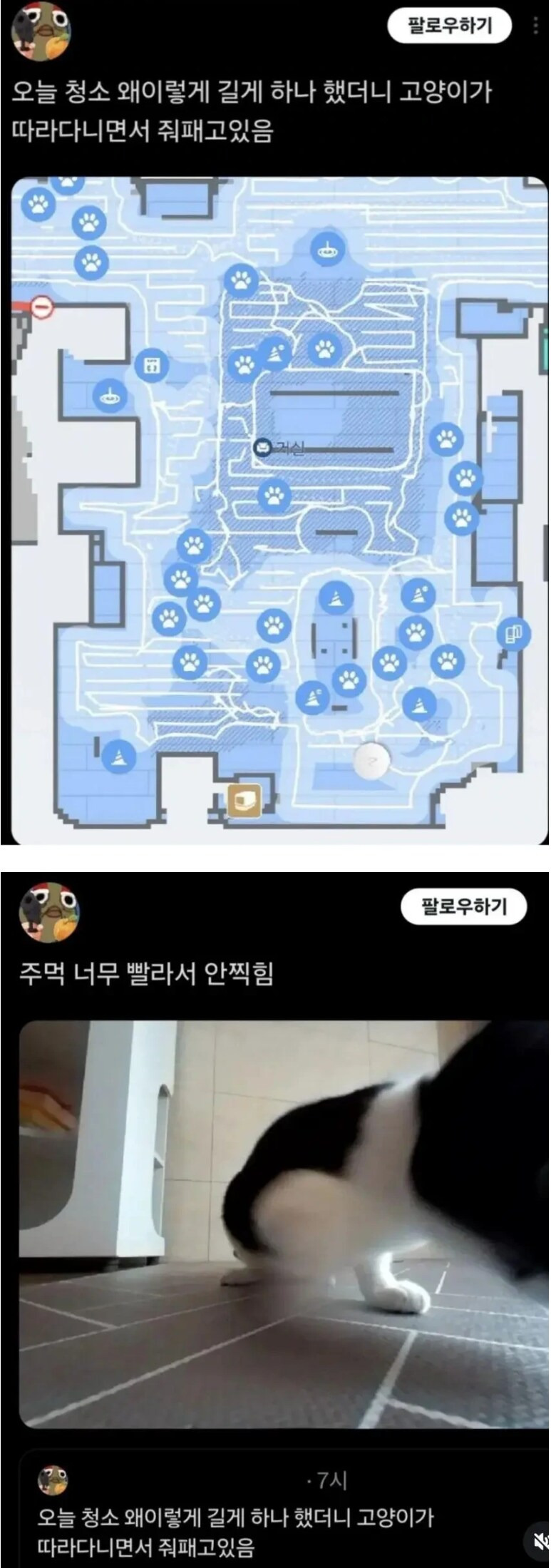 로봇 청소기의 청소 속도가 느렸던 이유