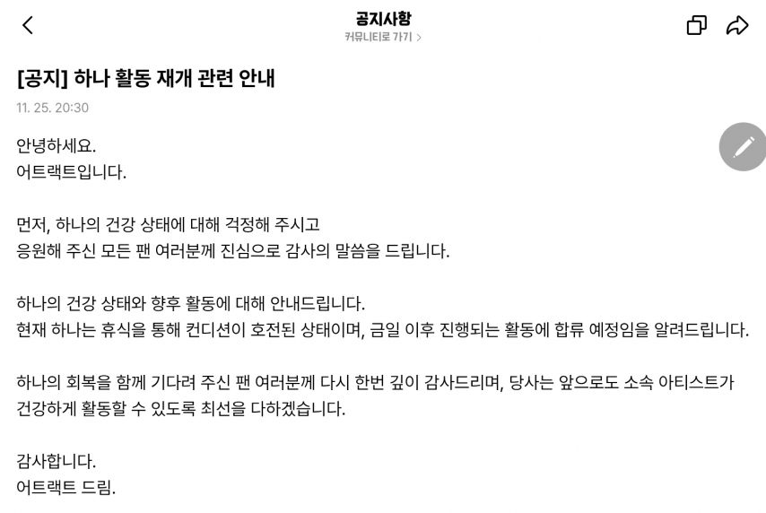 피프티피프티 하나 복귀