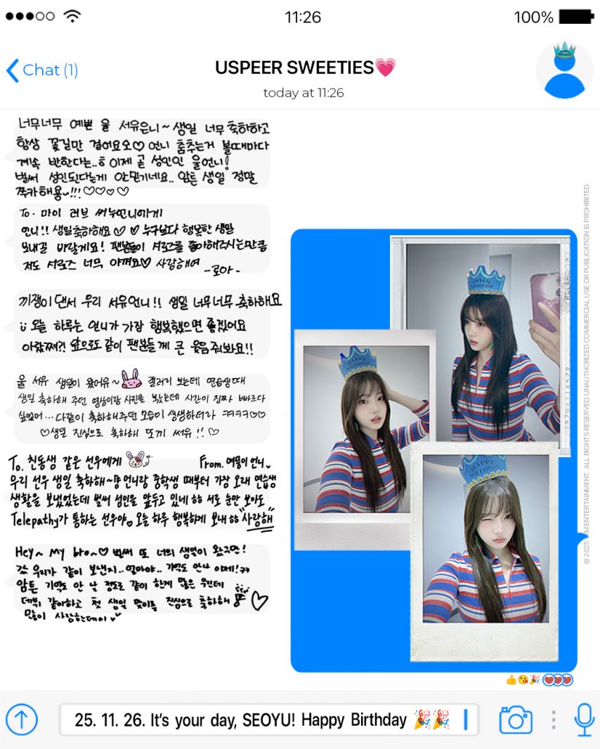 유스피어 서유 생일