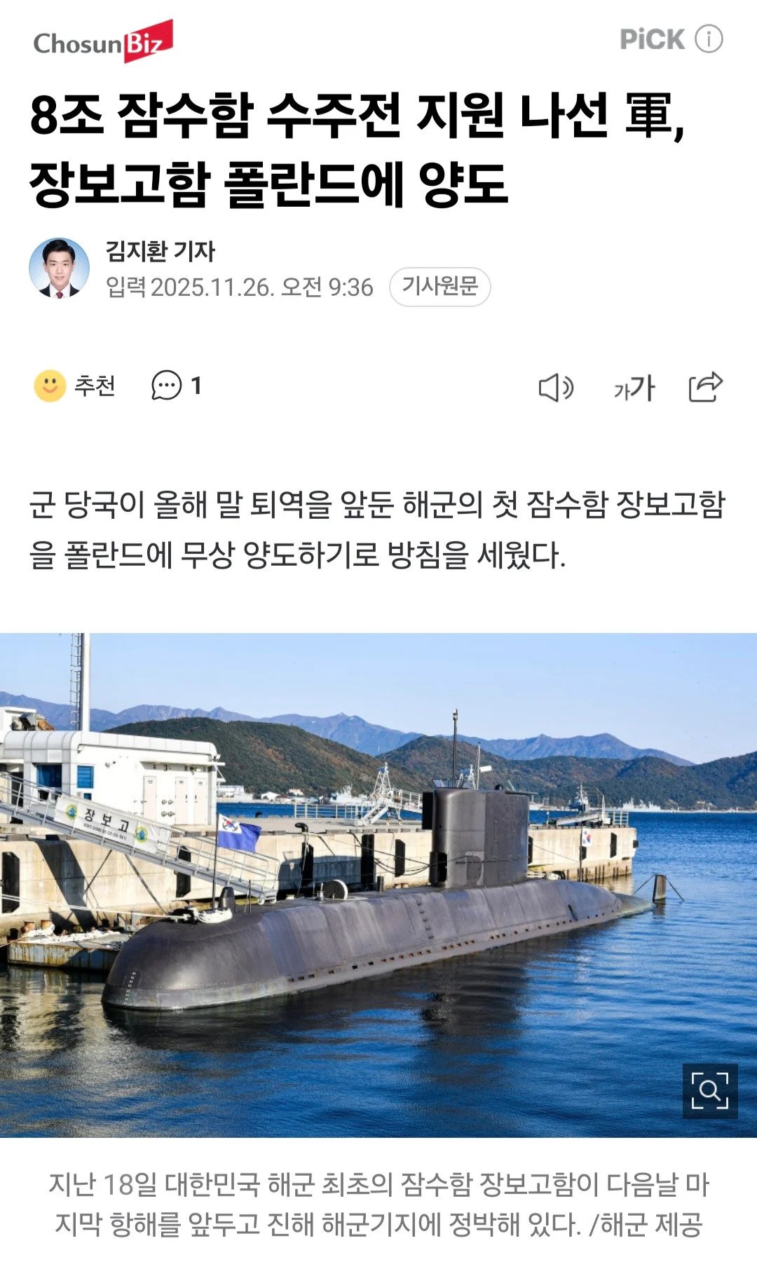 우수 단골고객 폴란드에 무료 맛보기수육 제공하는 국방부