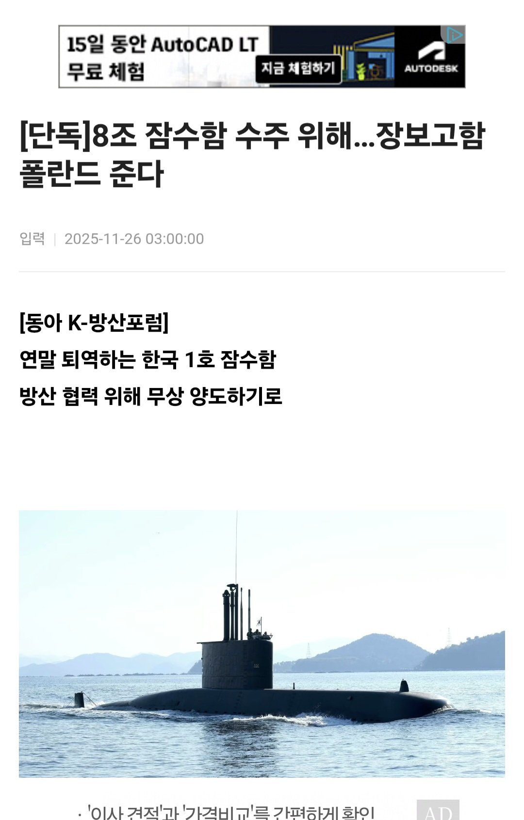 한국 장보고급 잠수함 퇴역후 폴란드 무상양도 예정