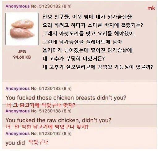 실수로 닭고기에 ㄱㅊ가 닿았는데...