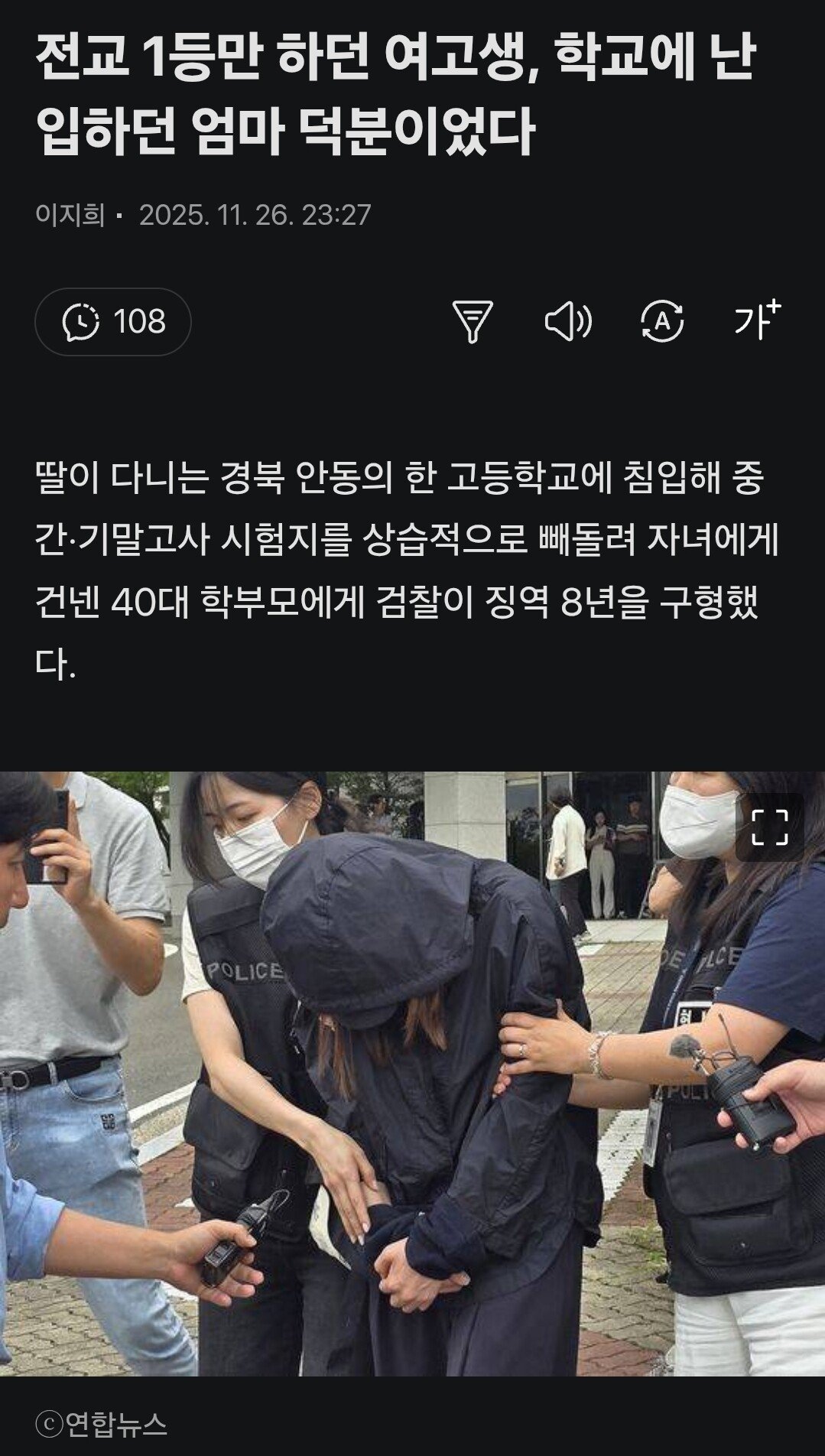 안동 3년간 전교 1등 여학생 징역 구형