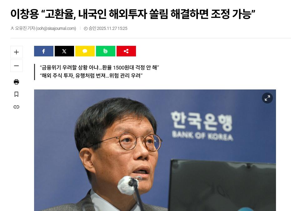 속보)한은총재" 고환율, 내국인 해외투자 쏠림 해결하면 조정 가능"