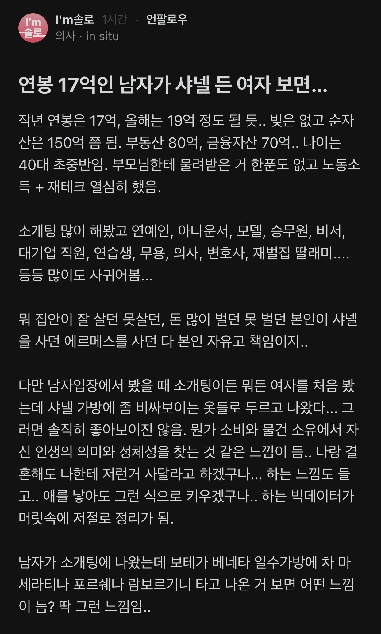 블라인드) 연봉 17억인 의사가 샤넬 든 여자 보면...