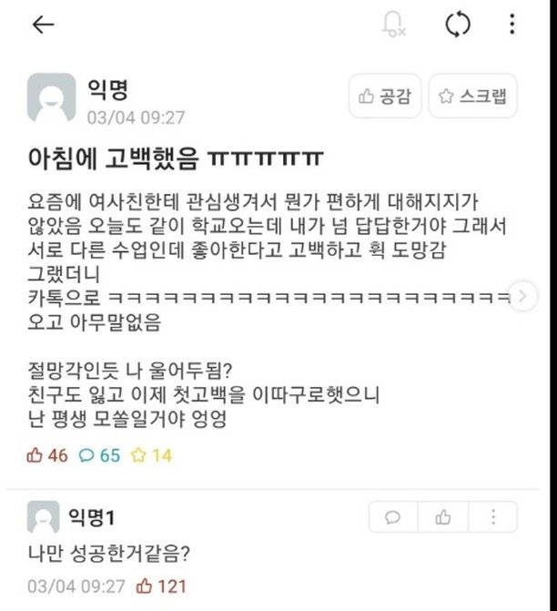 여사친한테 고백박고 튄 에타인