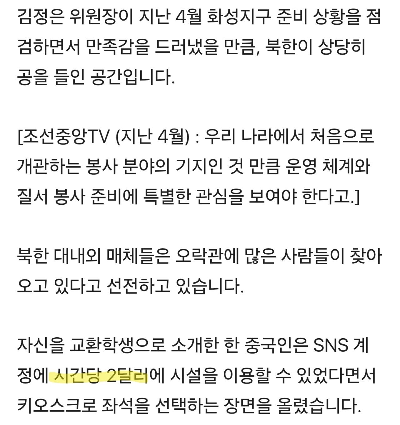 북한 PC방 근황 ㄷㄷㄷㄷ