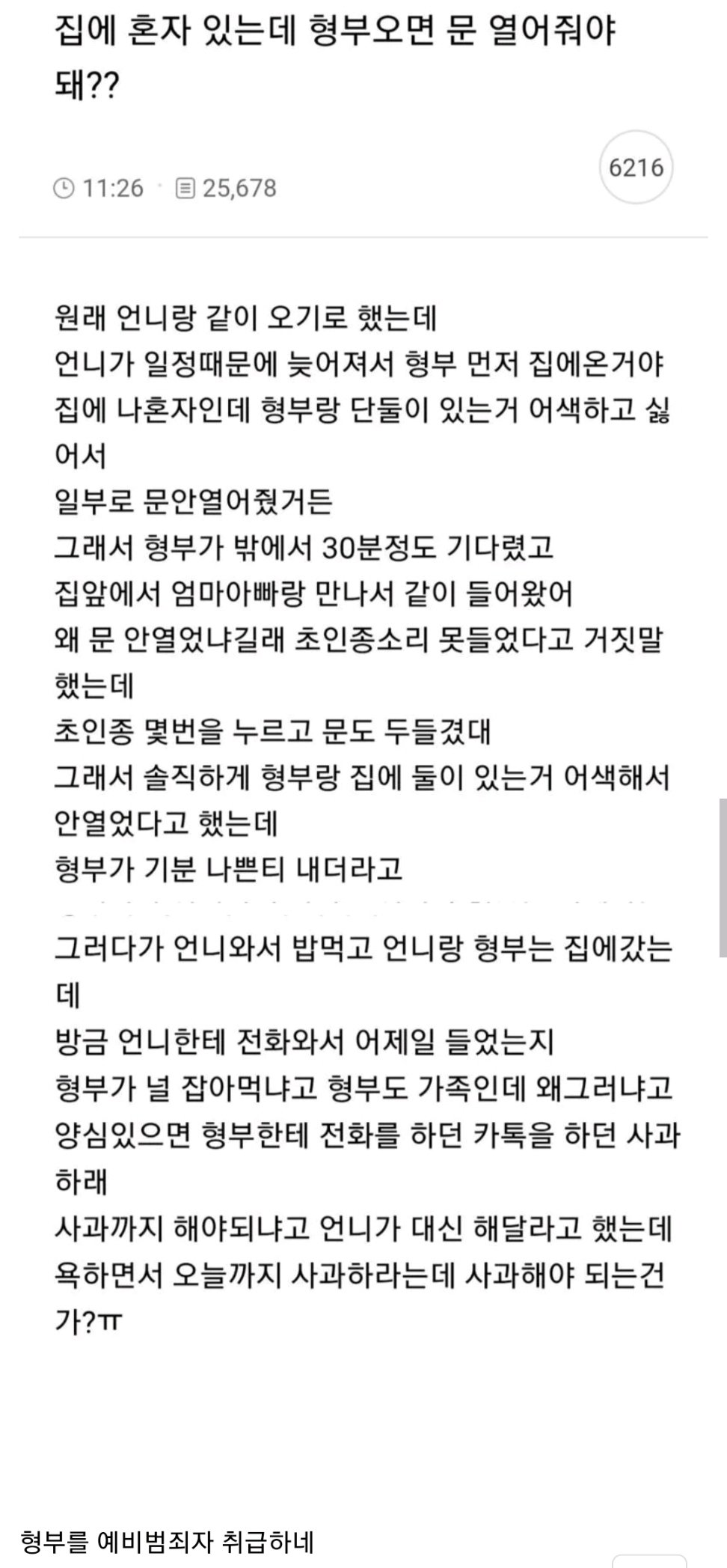 집에 혼자 있는데 형부오면 문 열어줘야돼?