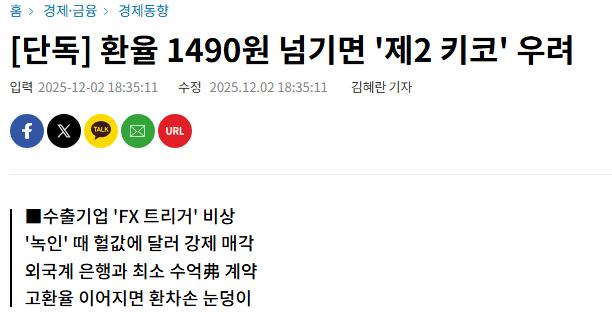 [단독]환율 1490원 넘기면 '제2의 키코' 우려