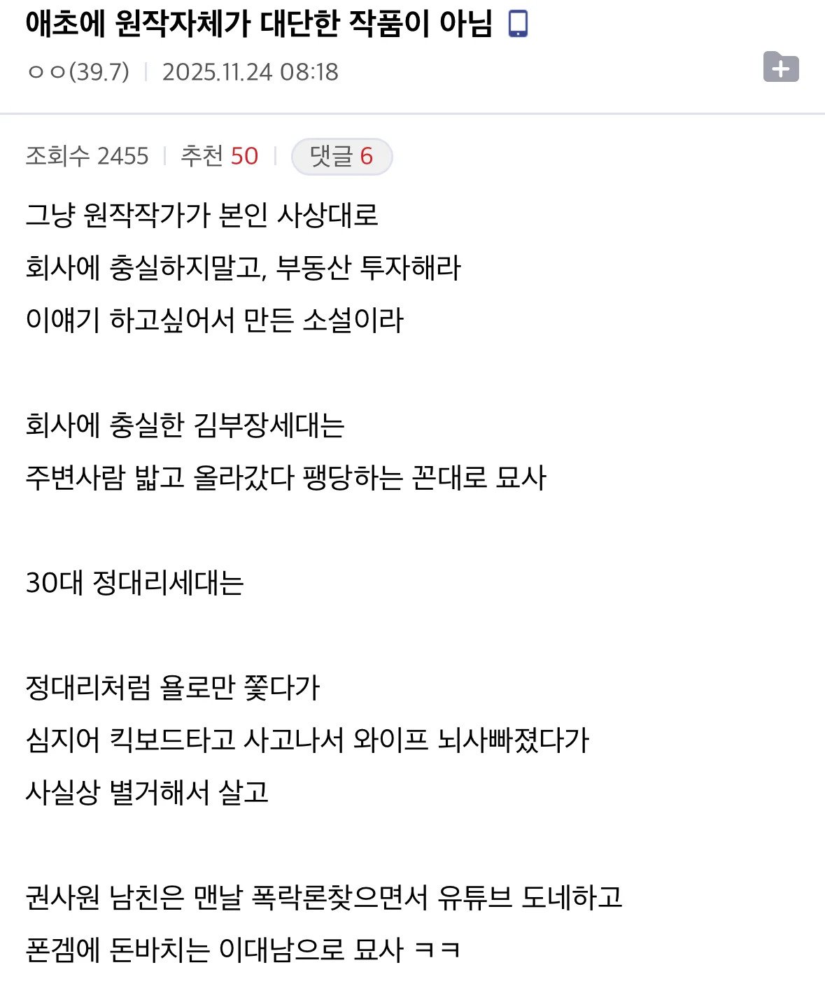 김부장 드라마가 원작 그대로 가지 않은 이유