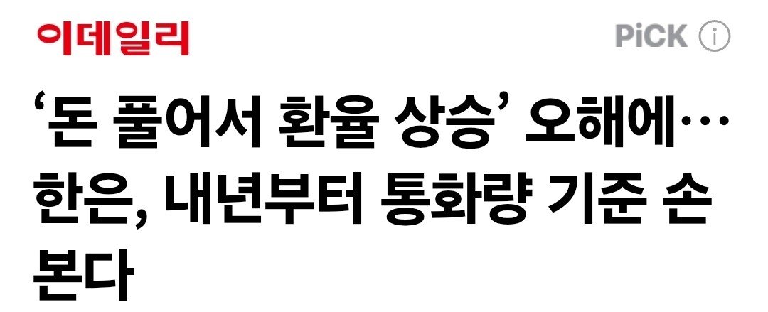 고환율 논란 M2 통계, 드디어 리메이크판 출시 예정ㅋㅋㅋ