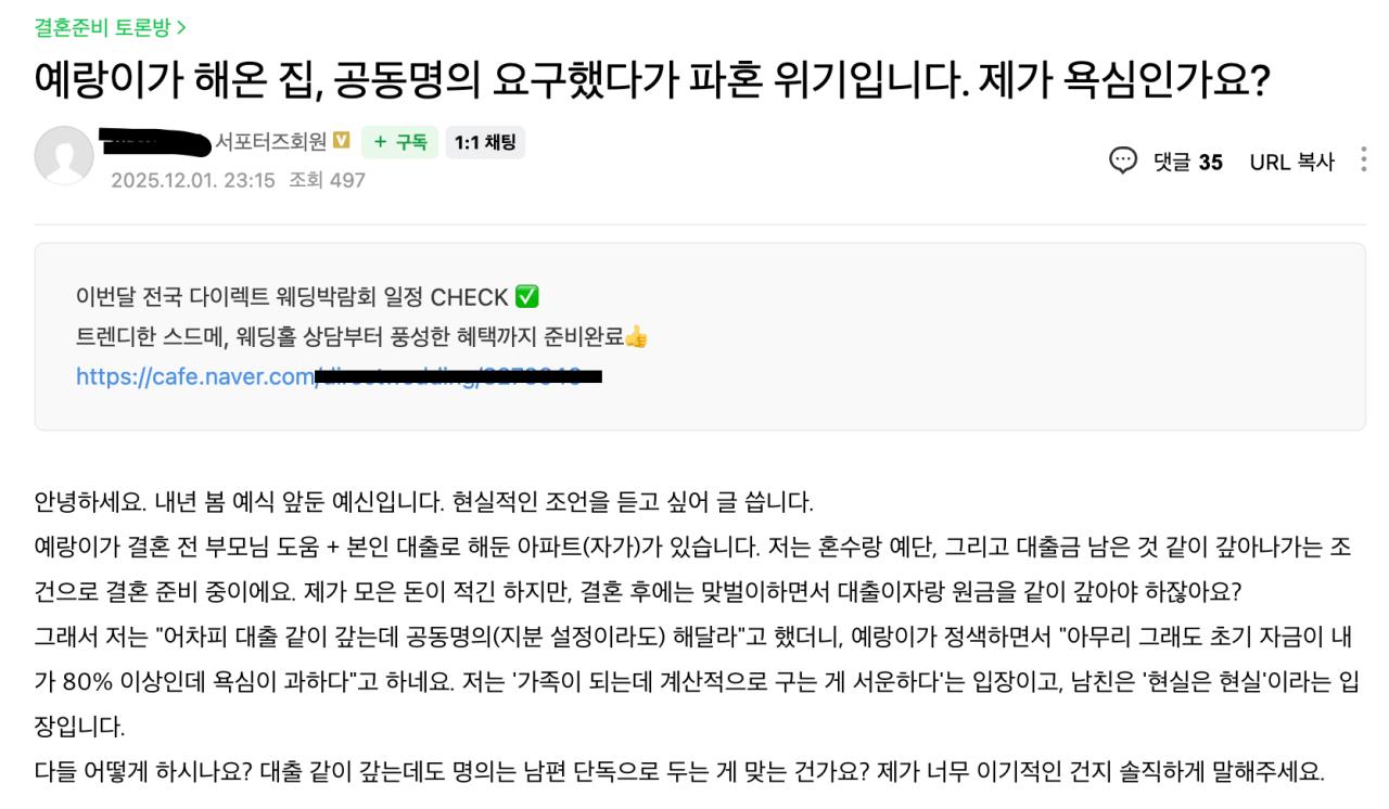 ??: 오빠꺼 아파트 공동명의 "해줘"